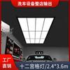 Sala de lavado de autos luces de panal tienda de belleza para autos estación de mantenimiento luces taller libre de polvo luces led para películas luces Jiugongge