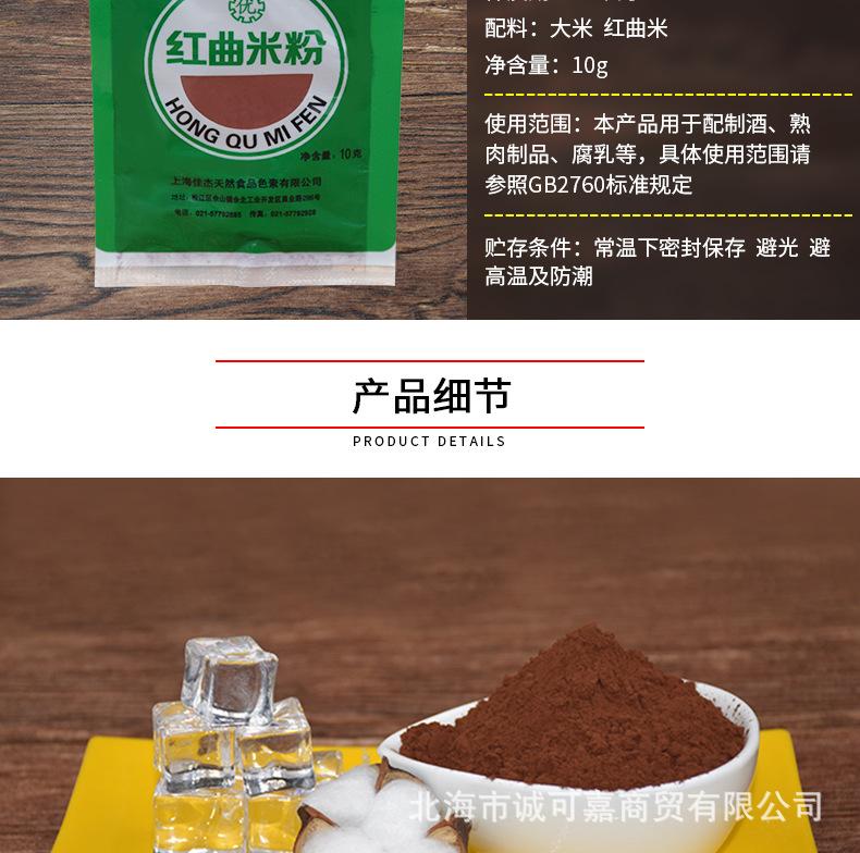 佳杰红曲米粉情页_03.jpg