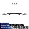 Adequado para Audi Q5 FY 2021-2025 Sportback Sline spoiler traseiro tipo lip modificação transfronteiriça