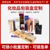 [Fábrica] Cajas de Empaque Personalizadas para Cosméticos, Cajas de Color Personalizadas, Cajas de Regalo Personalizadas para Cuidado de la Piel, Cajas de Papel, Cajas de Avión, Producción en Lotes Pequeños