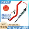 Lápiz de prueba para coche 12v24v detector de línea probador de voltaje multifuncional especial para electricista de vehículos reparación pantalla digital LED