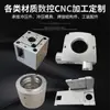 Acessórios CNC Peças Estampadas de Usinagem CNC Peças de Aço Inoxidável Soldagem Não Padrão Peças Estruturais Peças de Precisão Usinagem CNC