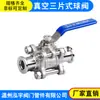 Válvula de Esfera de Alto Vácuo Kf Três Peças Aço Inoxidável 304 Manual 16 Instalação Rápida 25 Grampo 40 Mandril 50 Flange 63