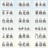 Nombres de Grupos ÉtnicosPrimer Grado 56 Nombres de Grupos Étnicos con Pegatinas de Caracteres Pinyin Pegatinas de Reconocimiento de Grupos Étnicos Minoritarios