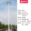 Poste de Iluminação Pública de Mastro Alto Poste para Iluminação de Estádio LED Externo 8/9/10/ 15m Campo de Basquete Futebol Luz de Praça