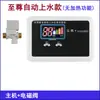 Controlador de Aquecedor Solar de Água Medidor Automático de Fornecimento de Água Instrumento de Medição e Controle com Display Completo Acessórios