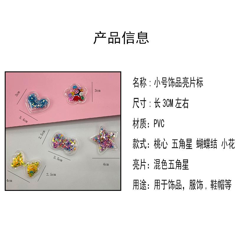小饰品亮片标