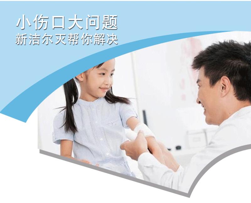新洁详情皮肤消毒_02