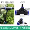 9/12 Aspersor Universal para Tubería Riego Automático Spray Conexión Rápida Conector en T de 8 mm Tapón Accesorio Rosca Interna de 4 Puntos Directo