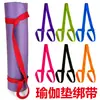 Cinturón de almacenamiento, Correas para colchoneta de yoga, Correas elásticas, Correas, Correas, Correas elásticas, Correas elásticas, Cuerdas de almacenamiento elásticas