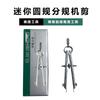 Tijeras de máquina de sub-calibre especiales para joyería, mini balanza, línea, dibujo redondo, pruebas de impresión, brújulas de honda