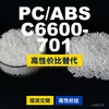 Gránulos de plástico PC/ABS C6600-701, PC+ABS producido nacionalmente, una alternativa a los productos importados, de SABIC