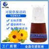 Matéria-Prima Cosmética: Extrato Natural de Calêndula, Reparo Suave para Pele Sensível, Extrato de Calêndula Solúvel em Água