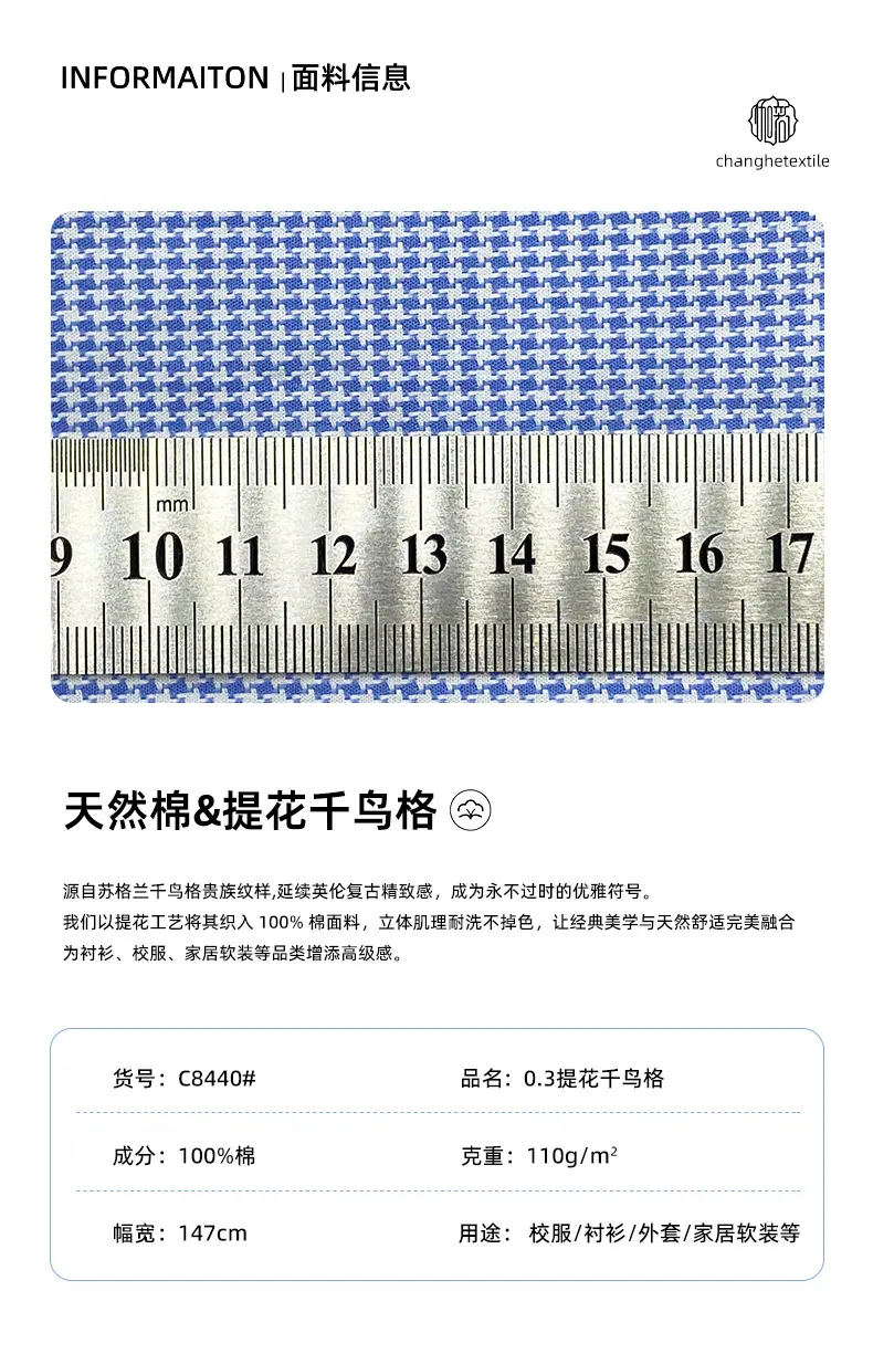 C8440千鸟格-详情页_02