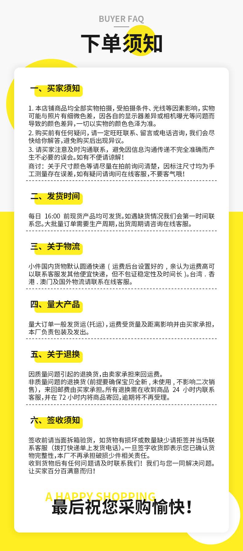 佳途买家须知-改
