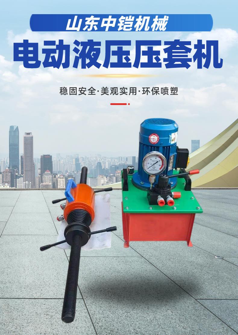 液压压套机详情页 (1)