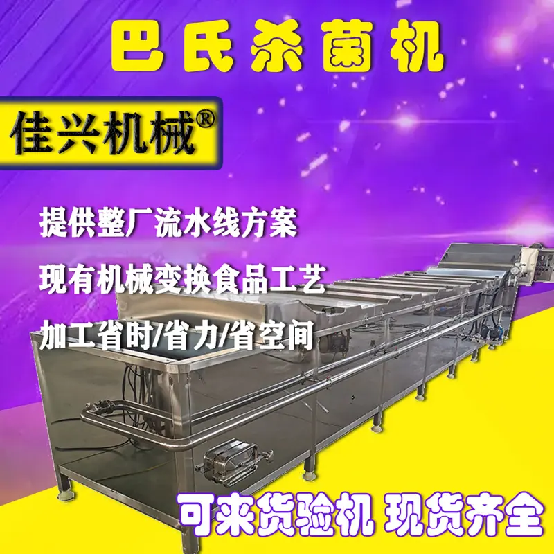 巴氏杀菌机.jpg