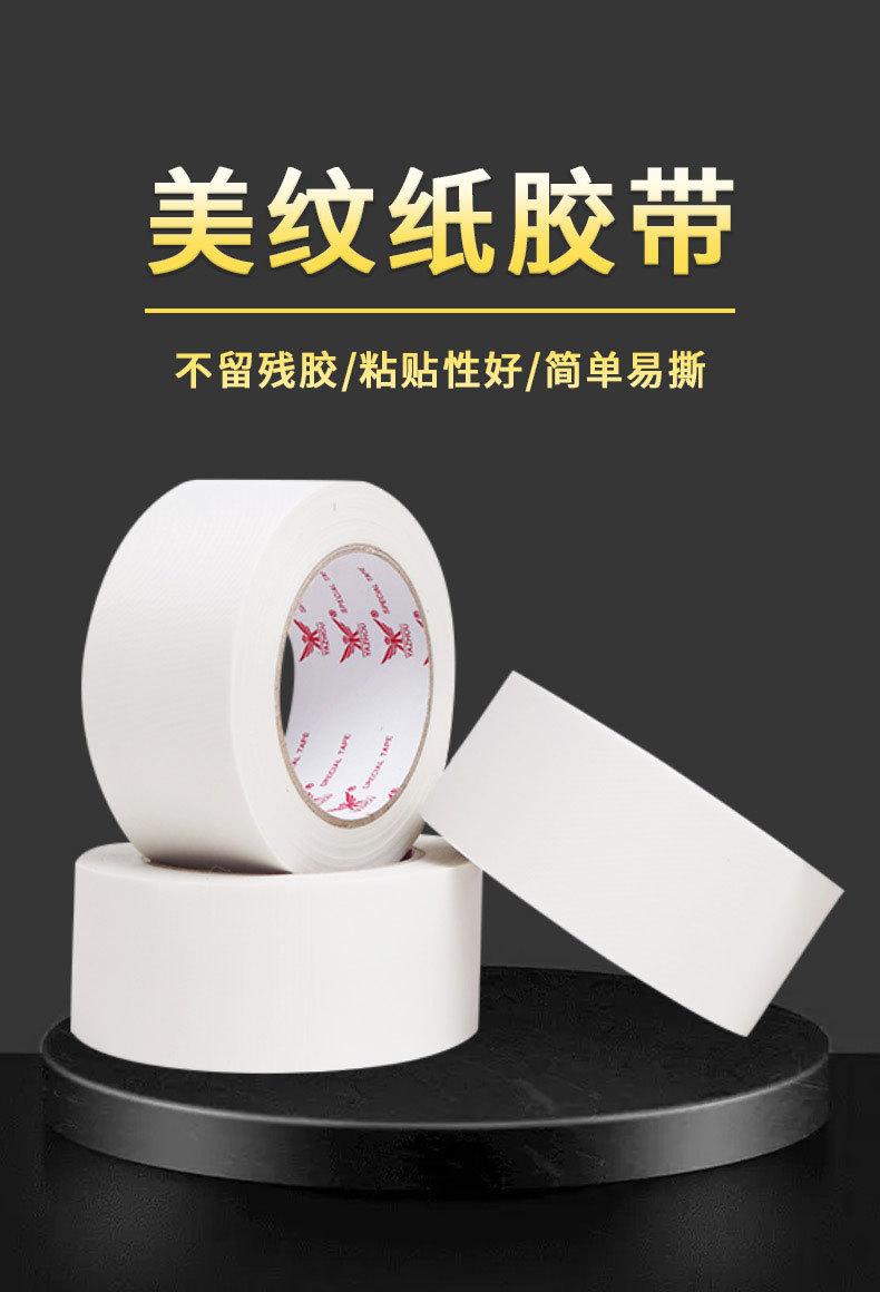 白色美纹胶带_01.jpg