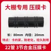 Accesorios para invernaderos: clips de sujeción de film, hebillas de aleación ABS, clips de tubo de acero, clips de extensión de film de plástico