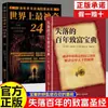 Las 24 Lecciones Más Increíbles del Mundo: los Secretos para Usar el Dinero para Ganar Dinero y Alcanzar la Libertad Financiera, Libros Inspiradores