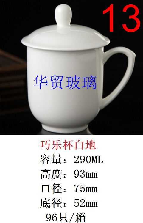 陶瓷盖杯3-巧乐杯白地.jpg