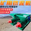 Extrusora de Lama de Mineração Pnj-A Múltiplas Especificações Extrusora de Lama de Mineração Velocidade Ajustável Extrusora de Lama de Mineração