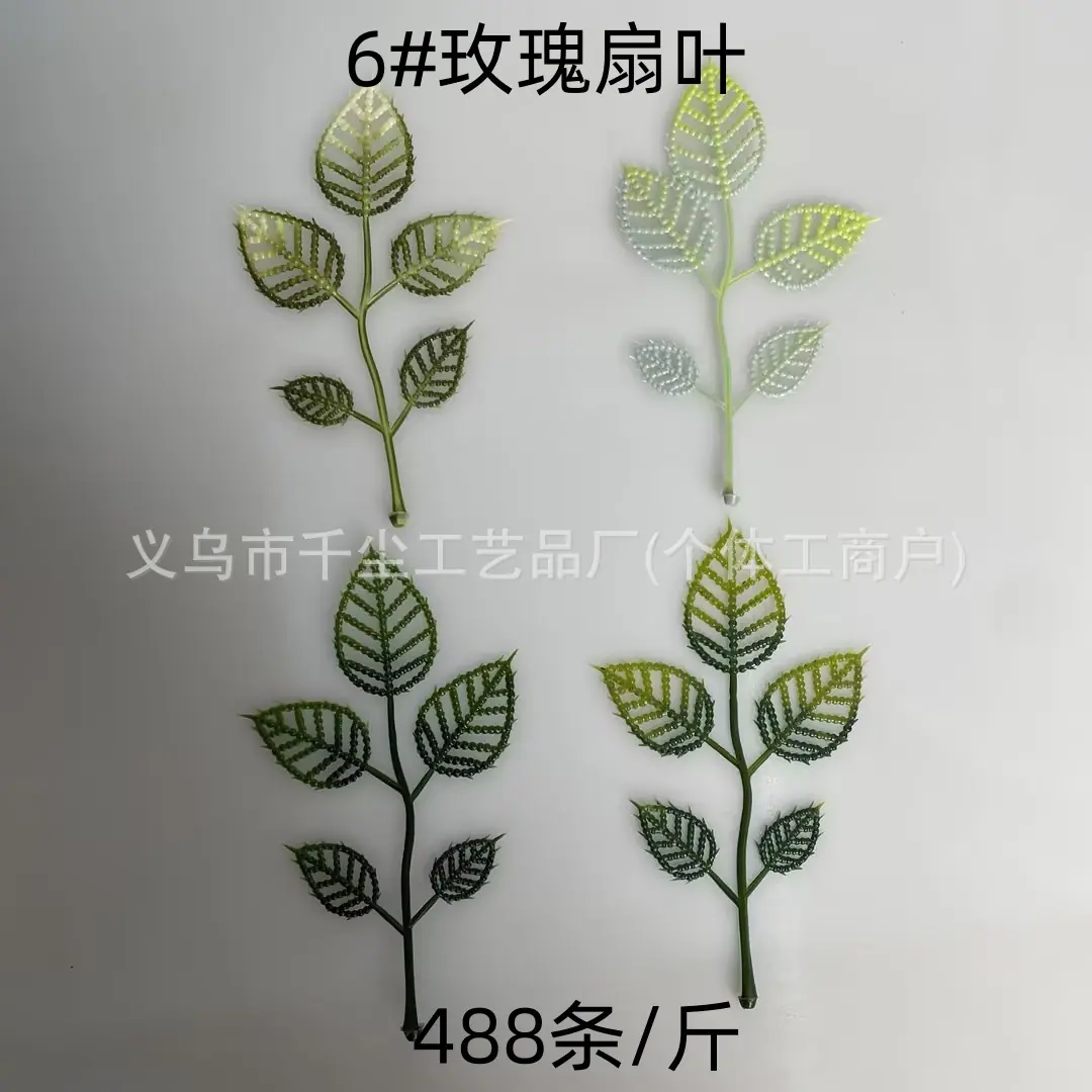 6#玫瑰扇叶.jpg