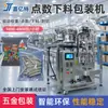 Máquina envasadora de tornillos máquina contadora automática equipo de envasado de piezas de ferretería máquina envasadora de accesorios para juguetes de conteo multimaterial