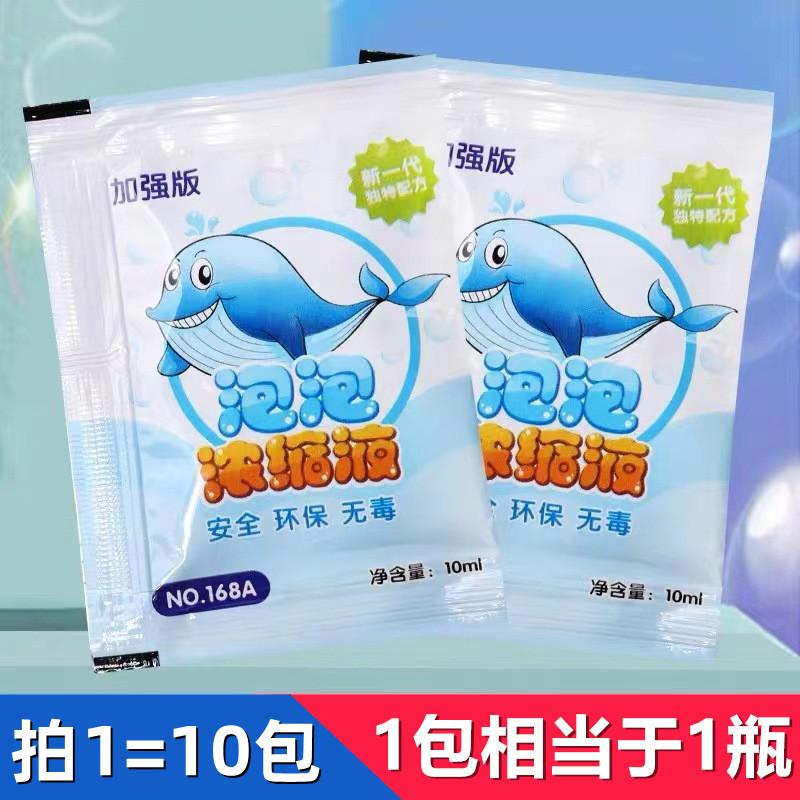 20包泡泡液