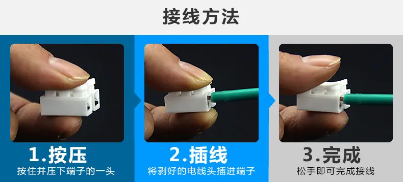 接线方法