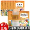 19 volumes de leitura extracurricular para alunos do ensino fundamental, leitura sem barreiras de histórias clássicas do mundo, bibliografia de leitura de barra de leitura feliz