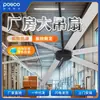 Ventilador de Techo Industrial Grande Posco de 2.5 - 7.3m para Ventilación y Refrigeración en Grandes Fábricas, Talleres, Almacenes y Escuelas