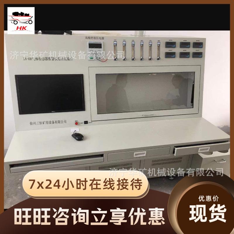 KA-6B型矿用安全仪综合校验台