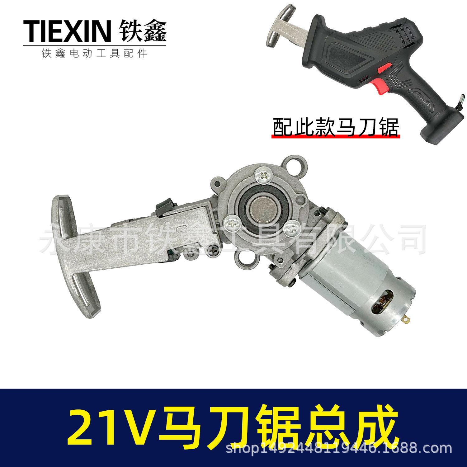 21V马刀锯总成-07629-1.jpg