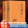 Capa Dura Prosa Antiga Visão de Cima e de Baixo 2 Série Clássicos Chineses Genuínos Texto Original Anotação Tradução Poesia Antiga Coleção Completa