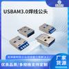 Conector USB macho AM3.0 para soldar, cuerpo corto, moldeado de una pieza, versión USB 3.0, enchufe USB tipo A