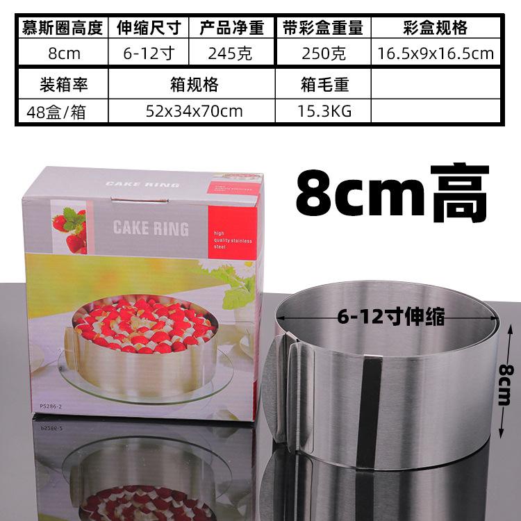 彩盒慕斯圈8cm