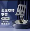 Suporte Dobrável Preguiçoso para Assistir a Séries, Estrutura de Suporte Universal de Metal, Suporte de Mesa Portátil para Celular Totalmente Metálico com Rotação 360 Graus
