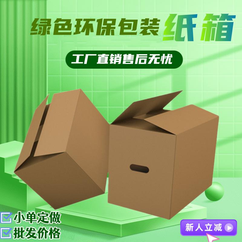 纸箱a