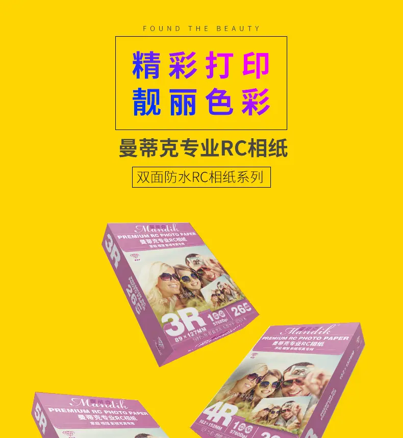 RC265相纸组合_01.jpg
