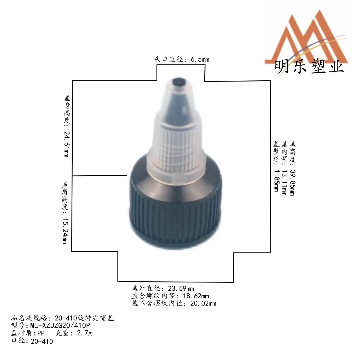 20-410旋转尖嘴盖尺寸图