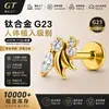 Aretes de aleación de titanio G23 para mujer, moda europea y americana, perforación corporal marquise, piercings labiales y de lengua F136, en stock para venta al por mayor