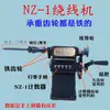 Máquina Bobinadora Contadora de Manivela Tipo Nz-1, Máquina Bobinadora de Conteo por Salto, Herramientas de Mantenimiento, Molde de Bobinado, Wanda Electromecánica