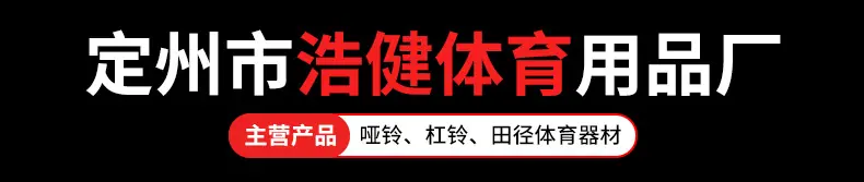 杠铃浩健定制版_01