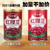 Frijoles Rojos Kidney en Lata Marca Ganzhu 435g Ensalada de Frijol Rojo Lista para Comer Arroz Frito Verduras y Frutas Alimentos en Lata Hecho en Guangdong