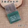 Aguja para Máquina de Coser Dort Dp*17 Aguja de Coser Sincronizada, Aguja de Coser de Alta Velocidad, Aguja para Máquina de Patrones por Computadora 135*17, Aguja de Coser Dy Importada con Caña Gruesa