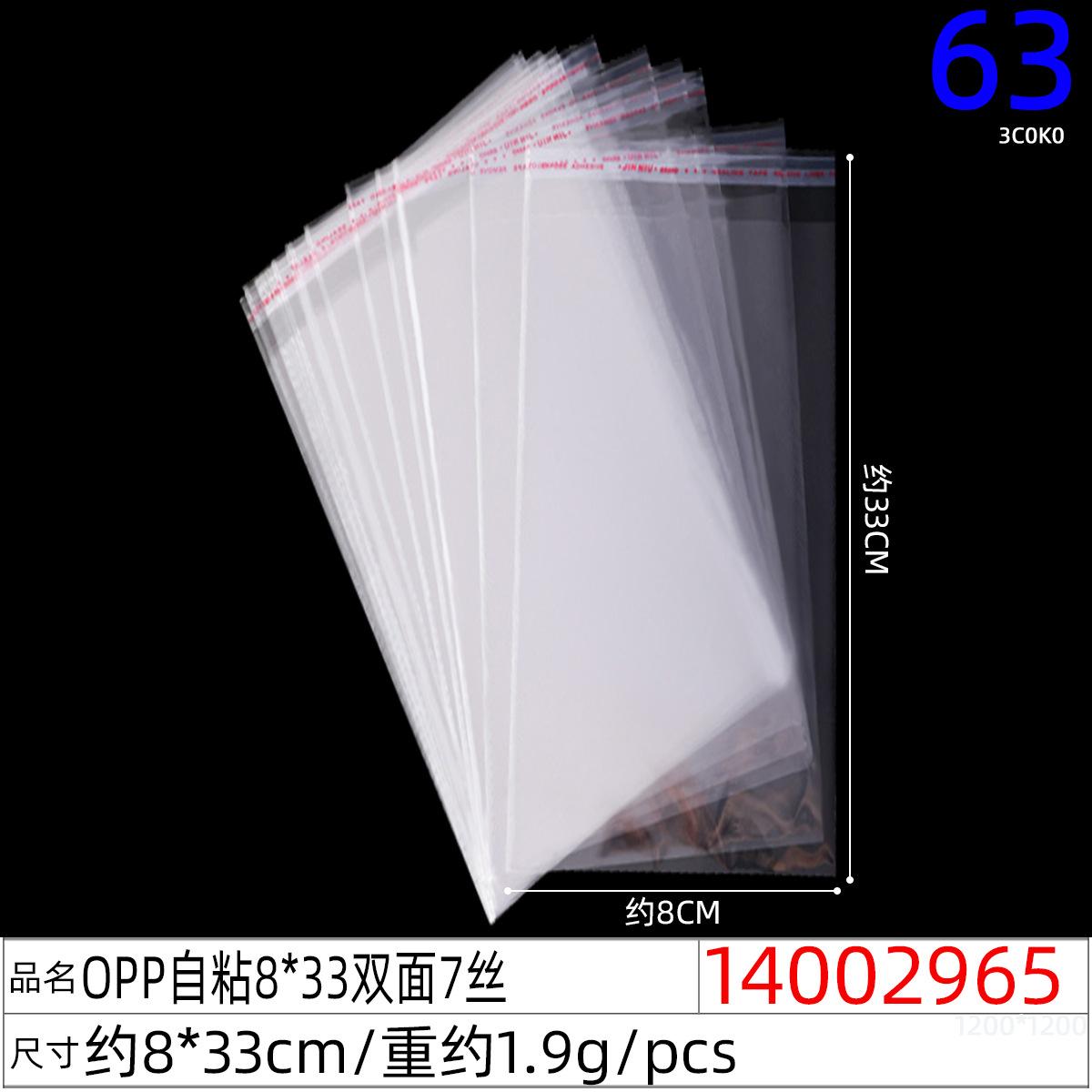 14002965#OPP自粘8x33双面7丝
