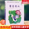 Corte de Pelo Erizo (Versión fonética) por Lu Bing - Una Lectura Extracurricular Imprescindible para Niños de 6 a 12 Años, Estudiantes de Primaria de los Grados 1-3