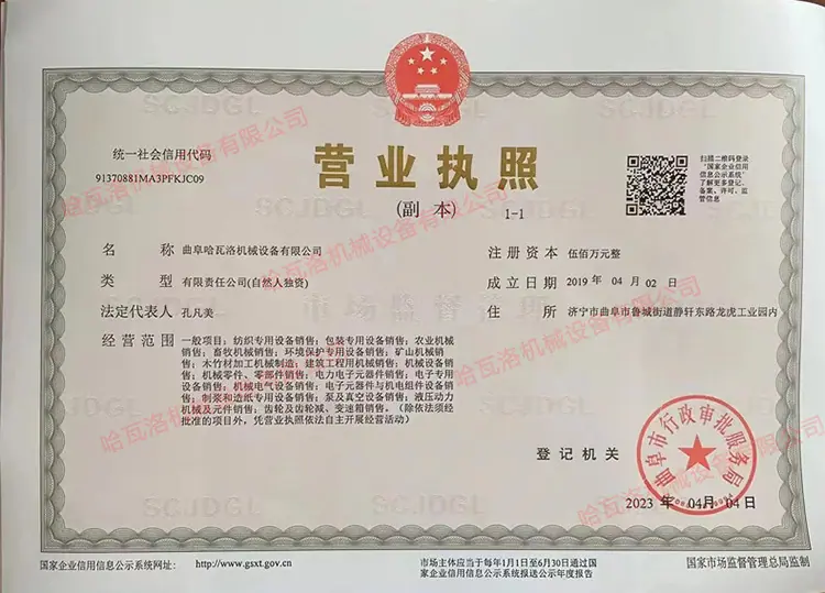 营业执照新-1