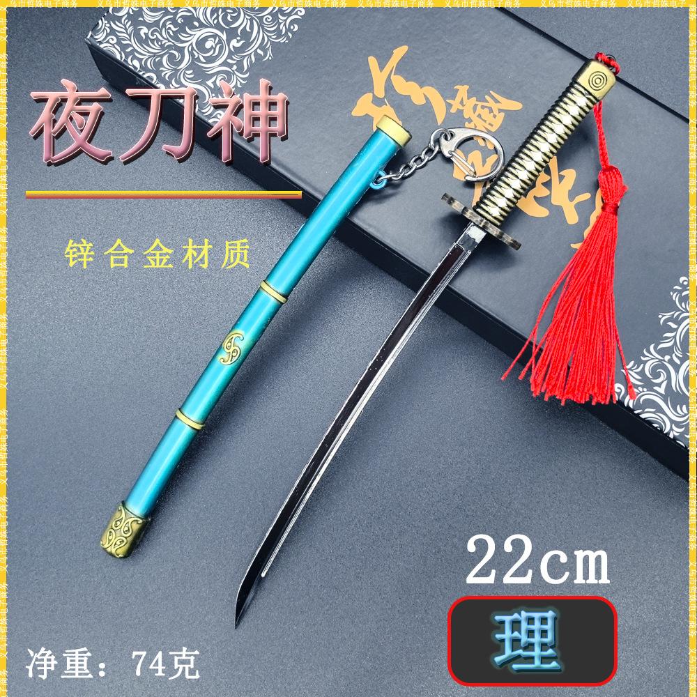 22cm夜刀神-理 (1).jpg
